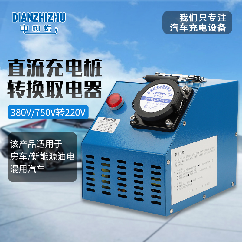 充电桩转换器